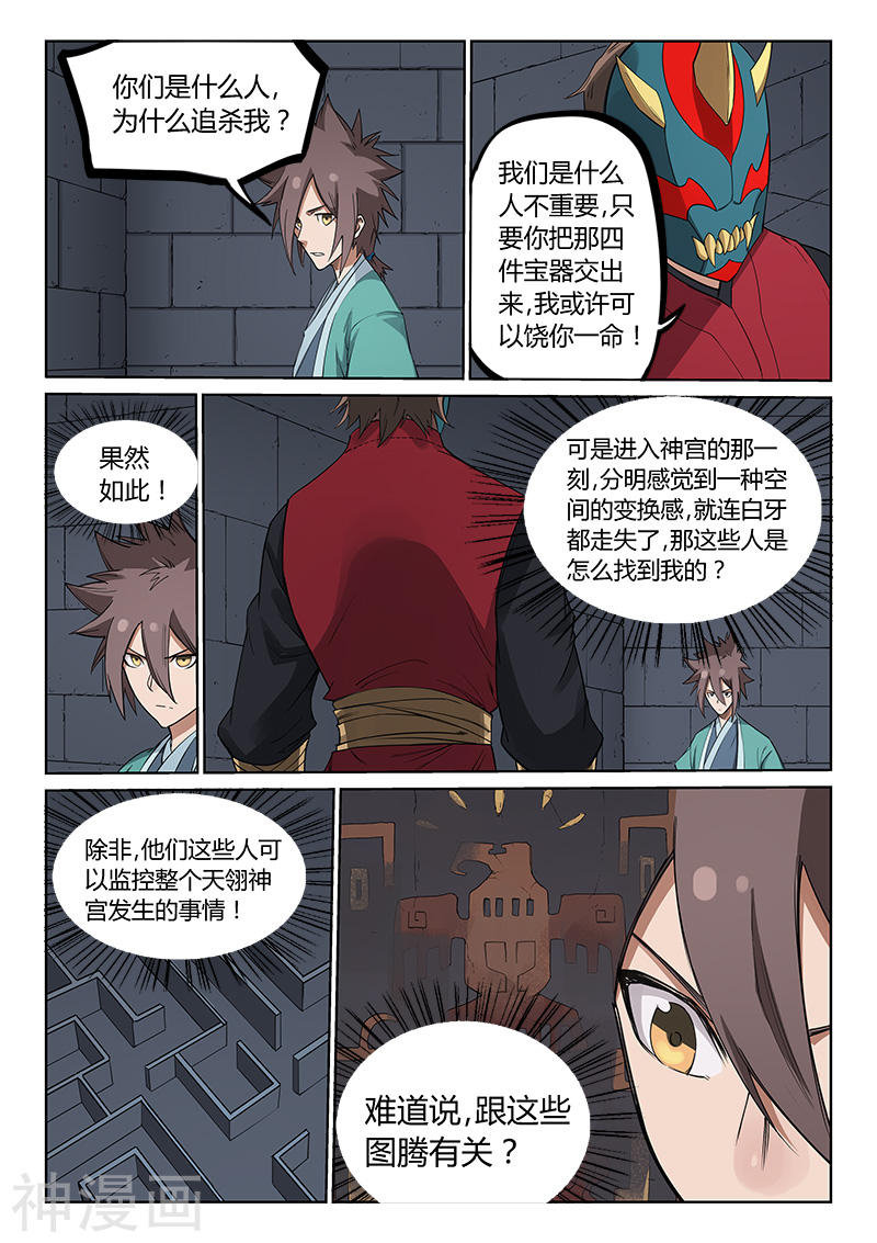 星武神诀第213话(9P)
