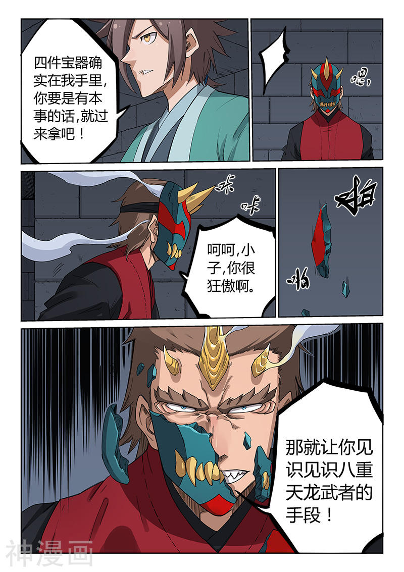 星武神诀第213话(9P)