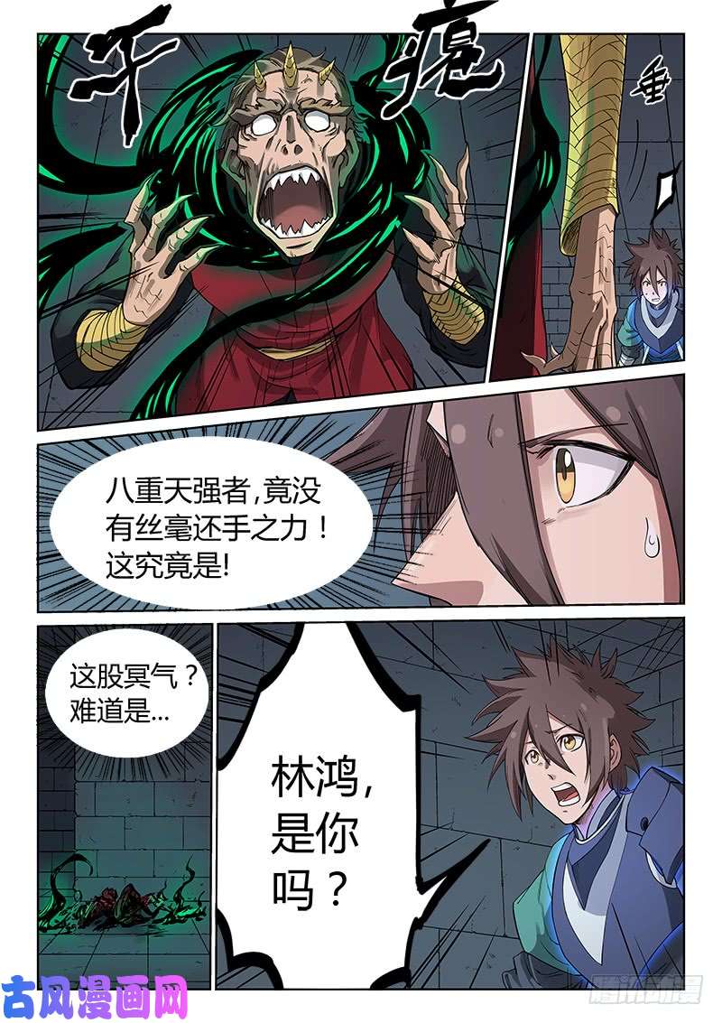 星武神诀第214话