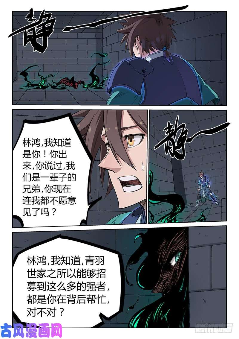 星武神诀第214话