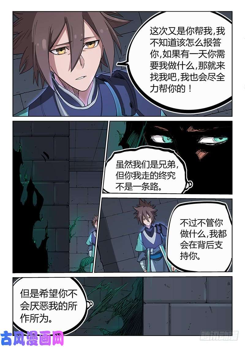 星武神诀第214话
