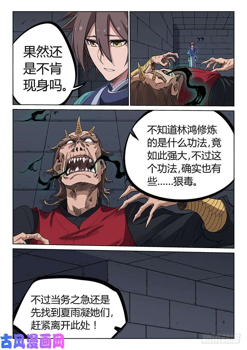 星武神诀第214话
