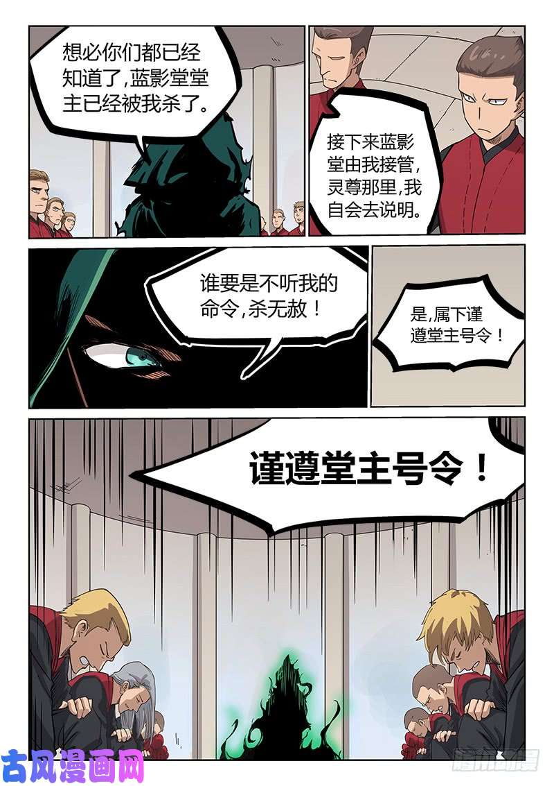 星武神诀第214话