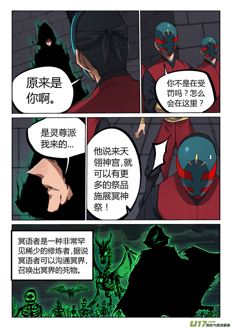 星武神诀第二百一十二话