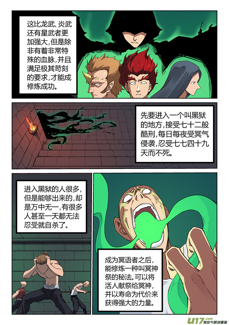 星武神诀第二百一十二话