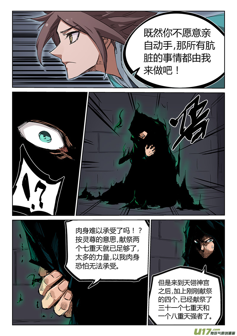 星武神诀第二百一十二话