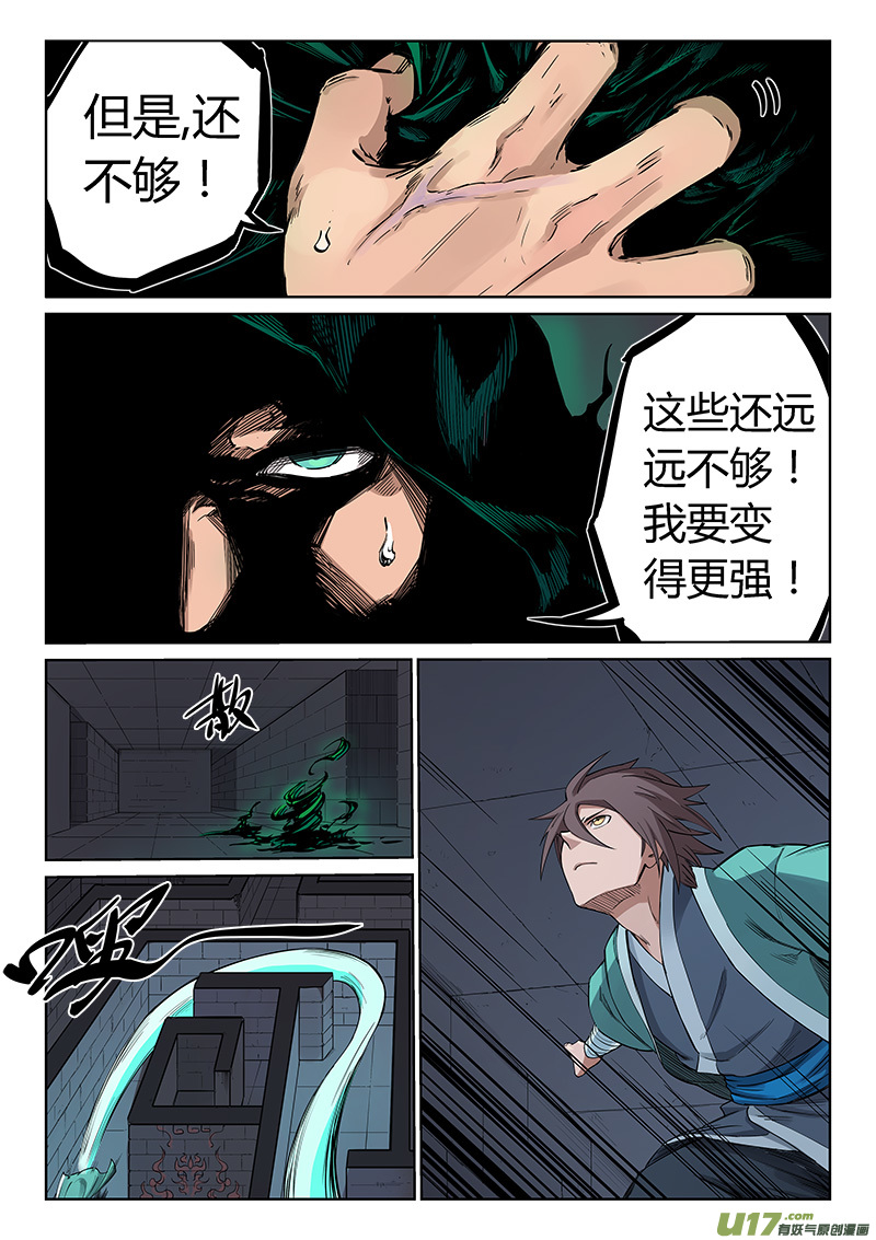 星武神诀第二百一十二话