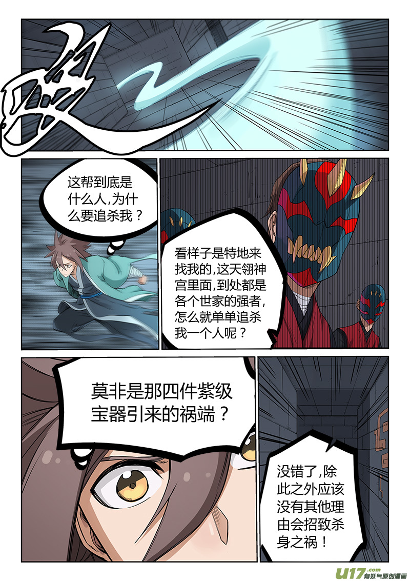 星武神诀第二百一十三话