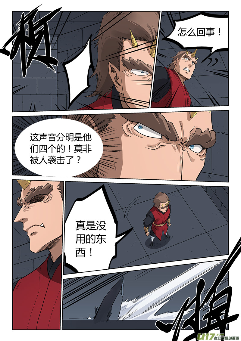 星武神诀第二百一十三话