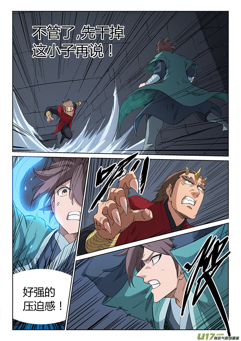 星武神诀第二百一十三话