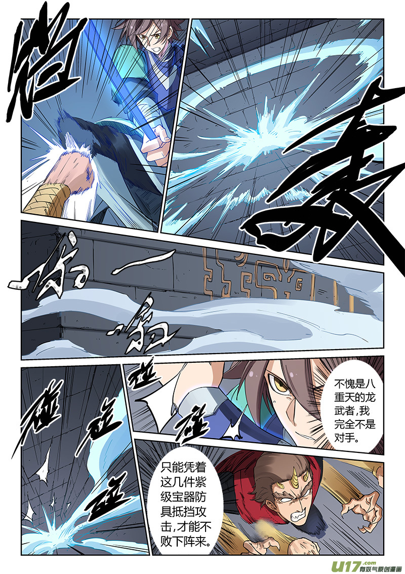 星武神诀第二百一十三话