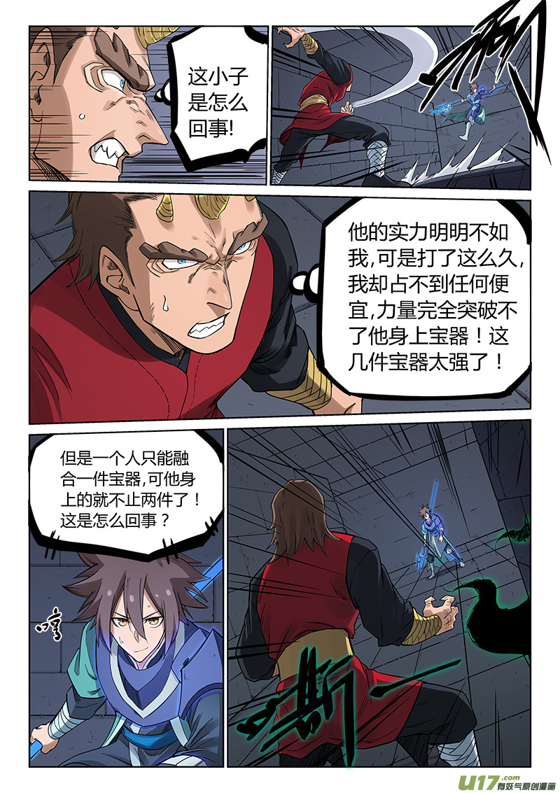 星武神诀第二百一十三话