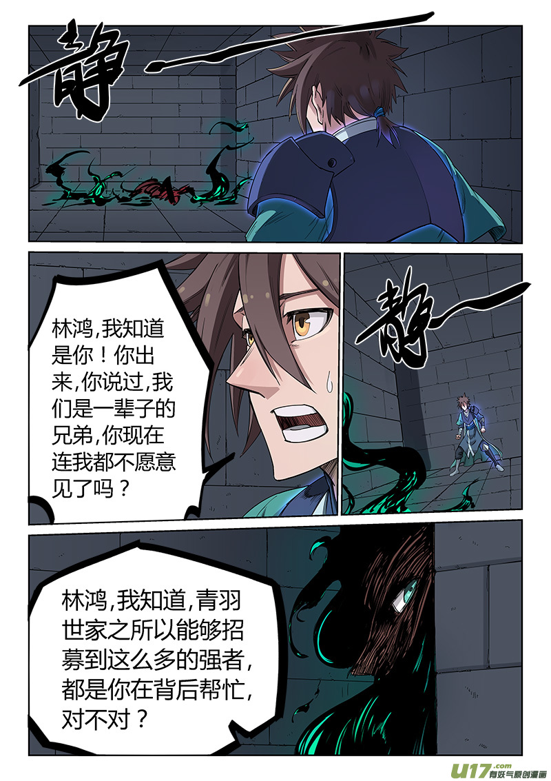 星武神诀第二百一十四话