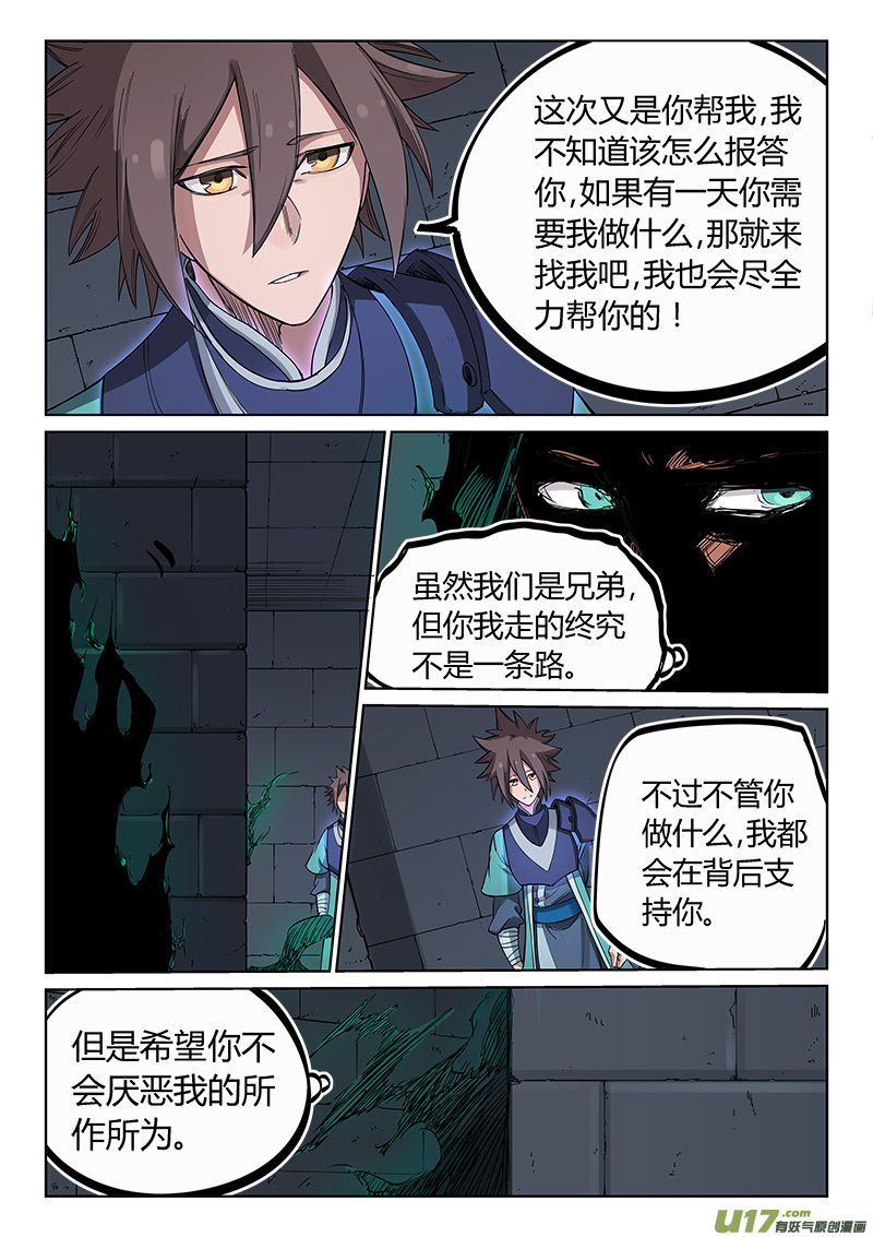 星武神诀第二百一十四话