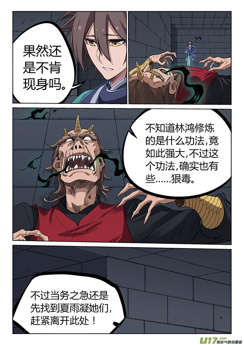 星武神诀第二百一十四话