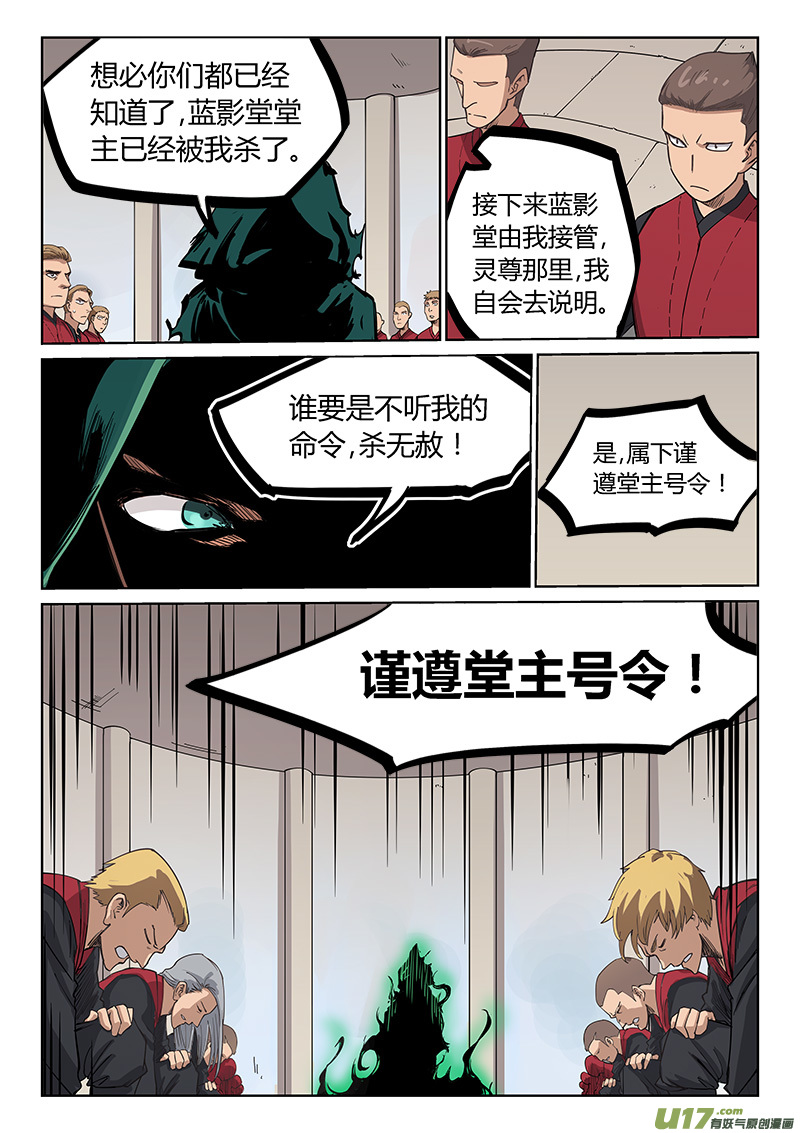 星武神诀第二百一十四话