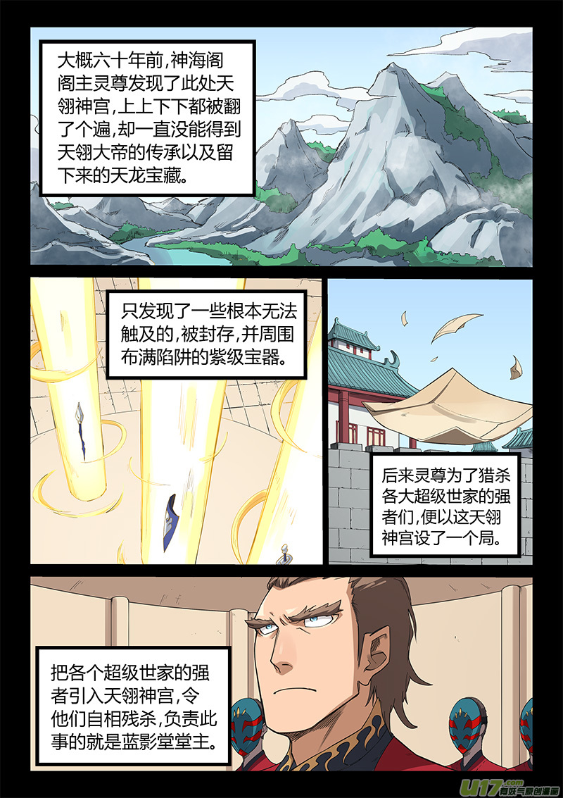 星武神诀第二百一十五话