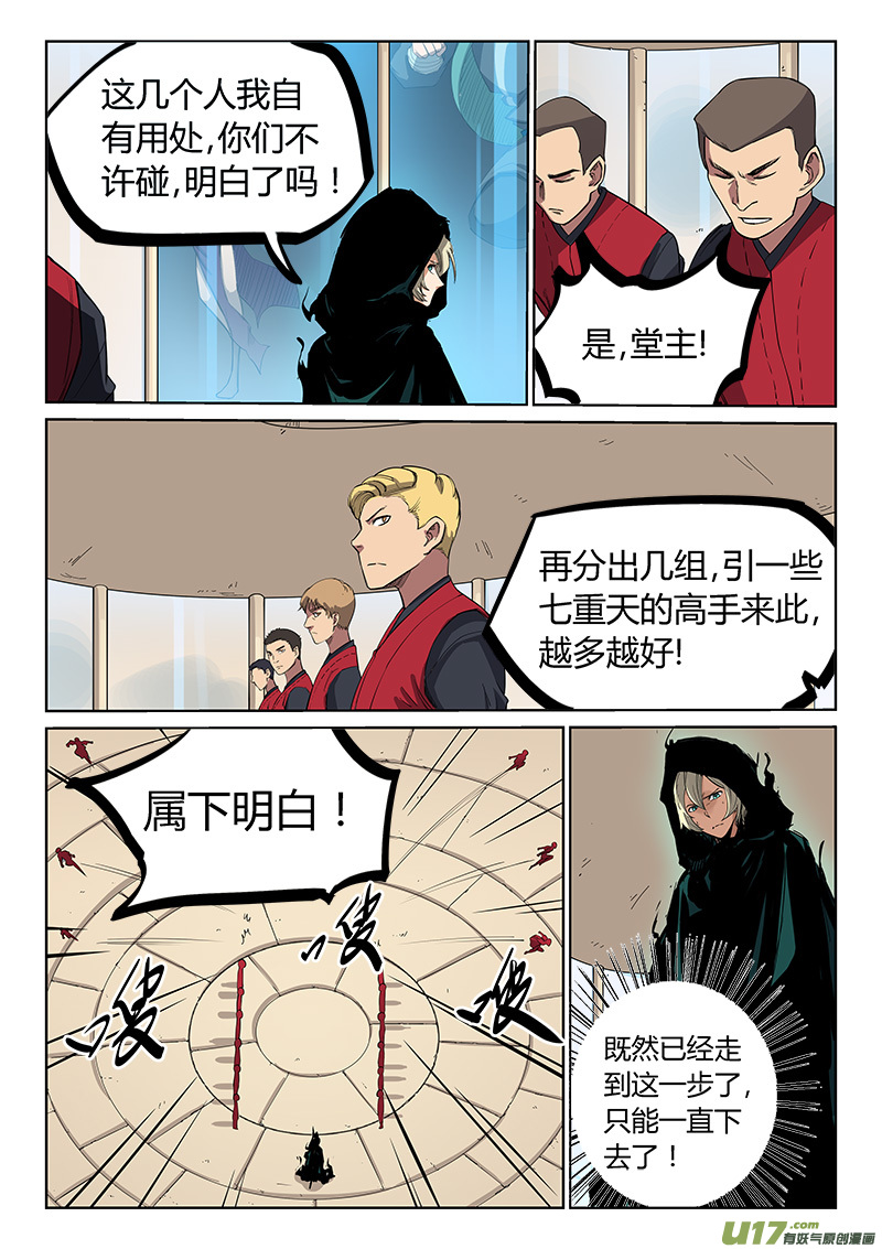 星武神诀第二百一十五话