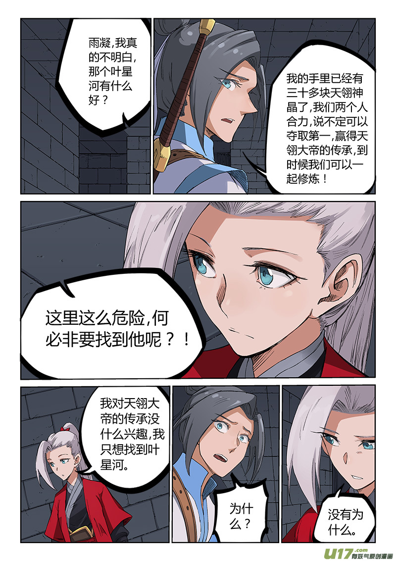 星武神诀第二百一十五话