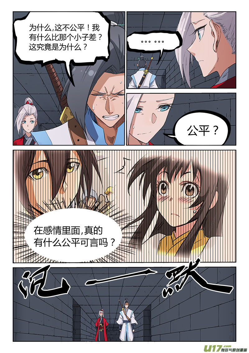 星武神诀第二百一十五话