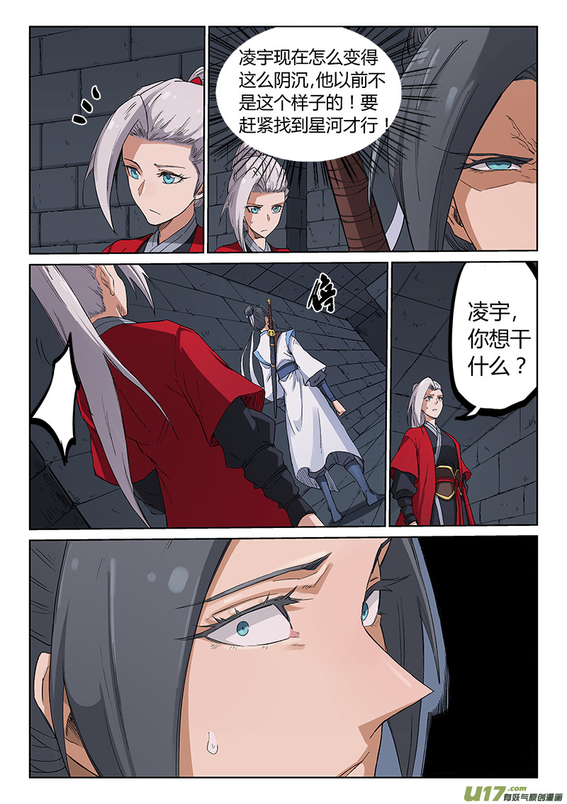 星武神诀第二百一十五话