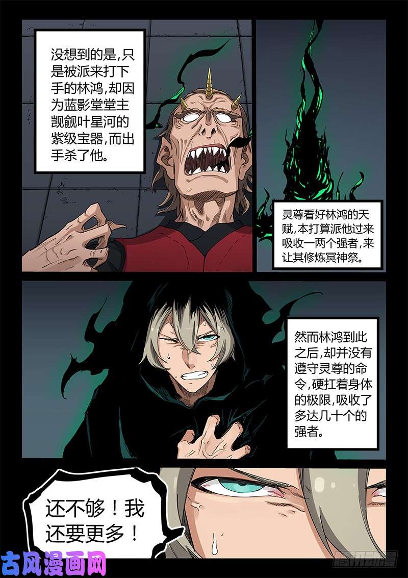 星武神诀第215话