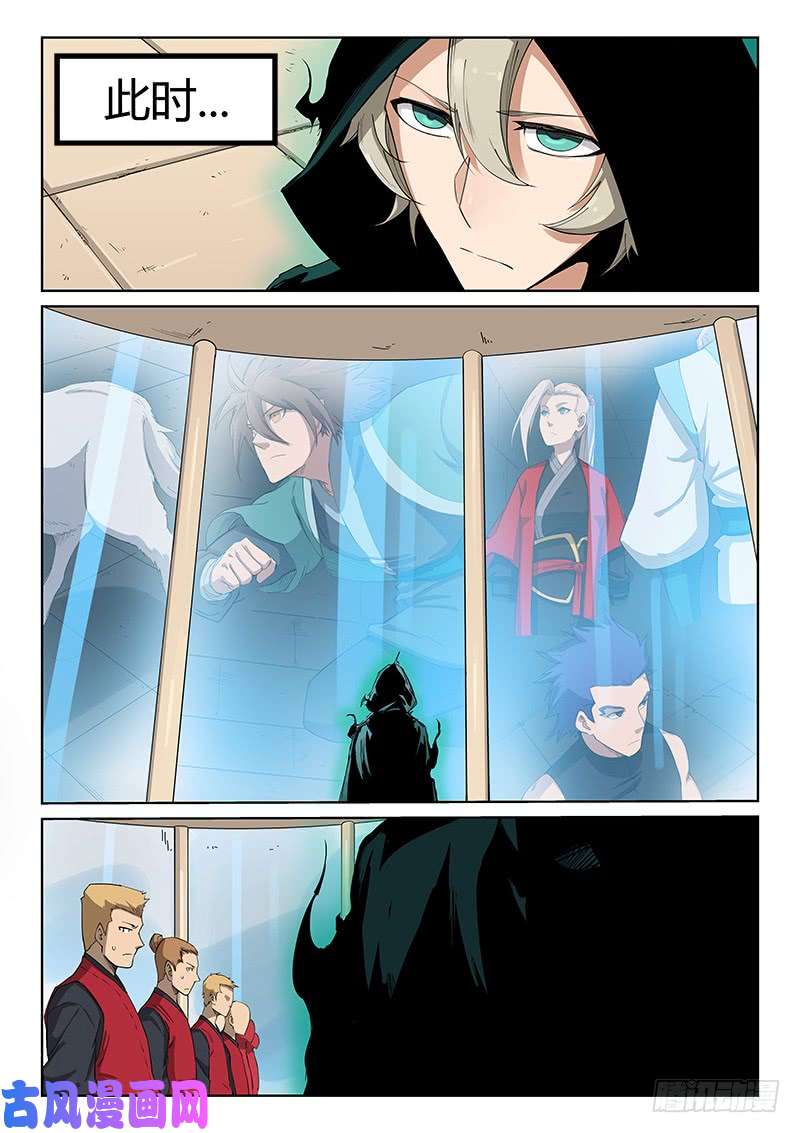 星武神诀第215话