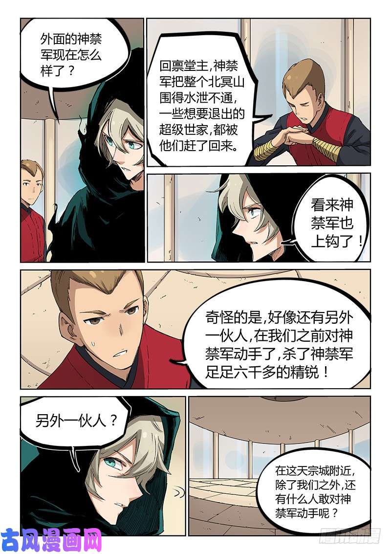 星武神诀第215话