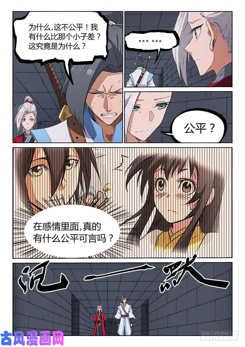 星武神诀第215话