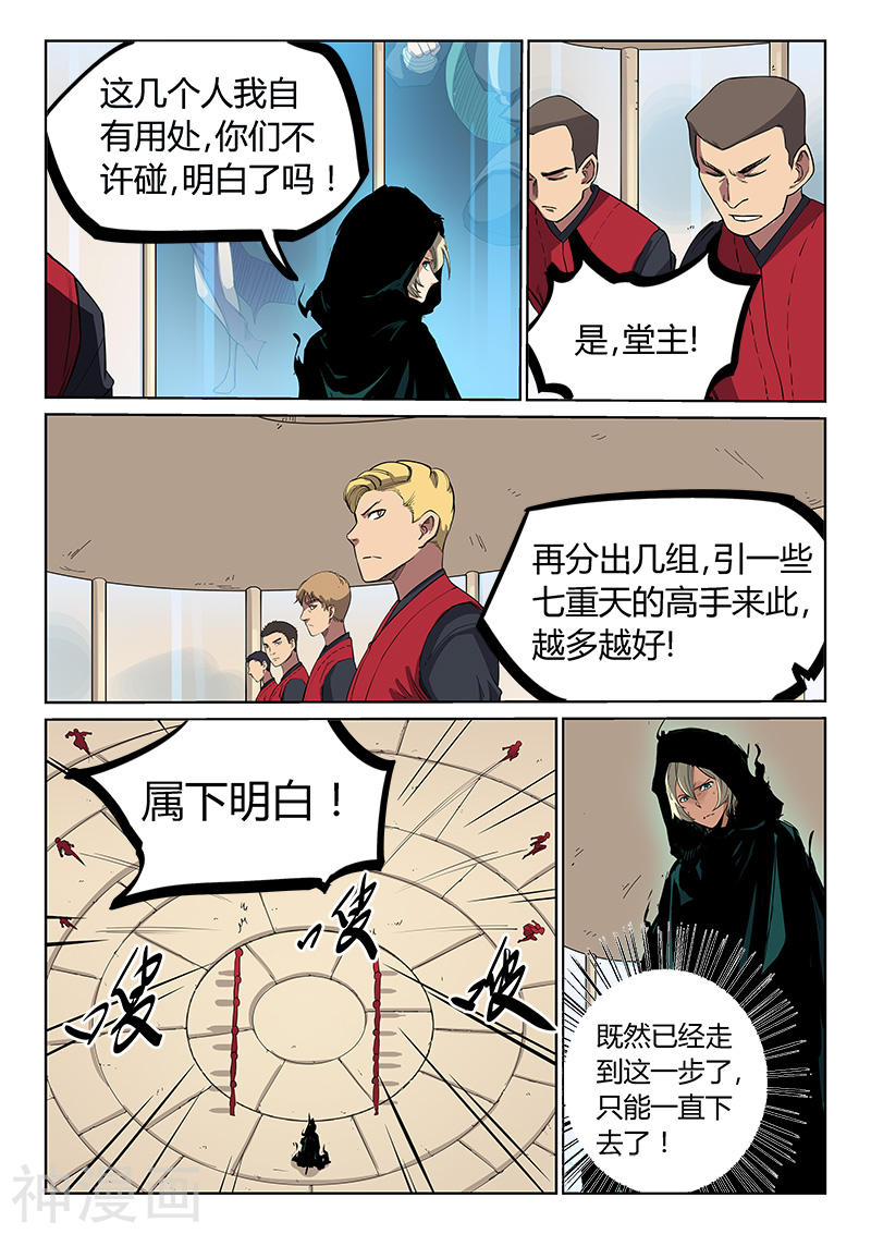 星武神诀第215话(8P)