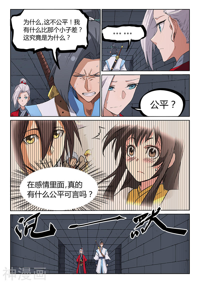 星武神诀第215话(8P)