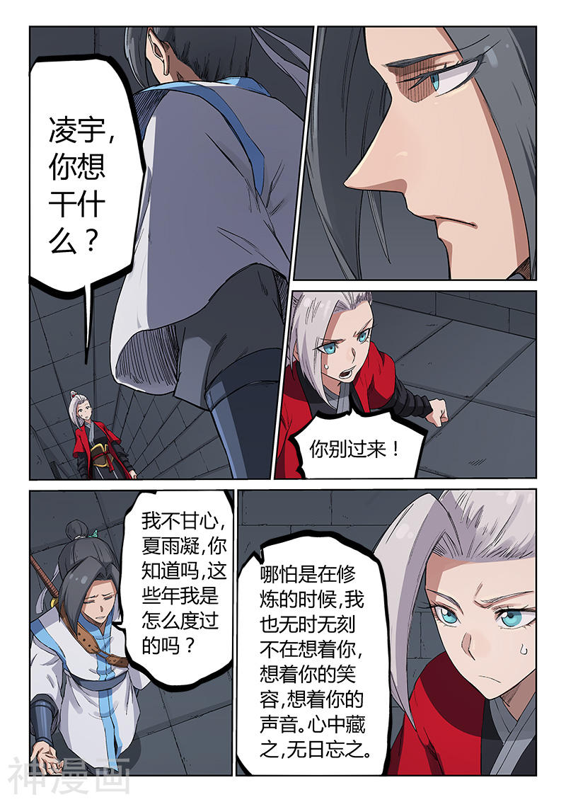 星武神诀第216话(8P)