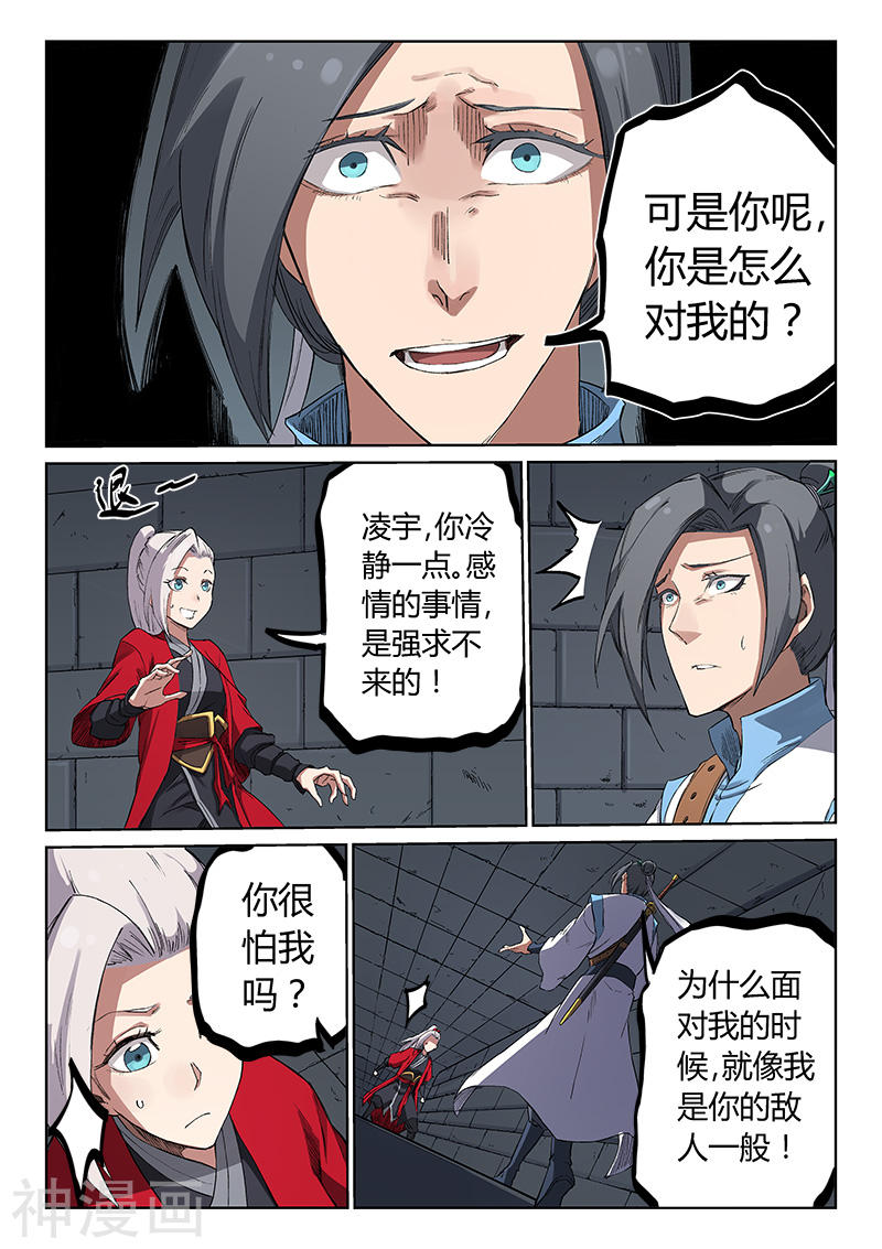 星武神诀第216话(8P)