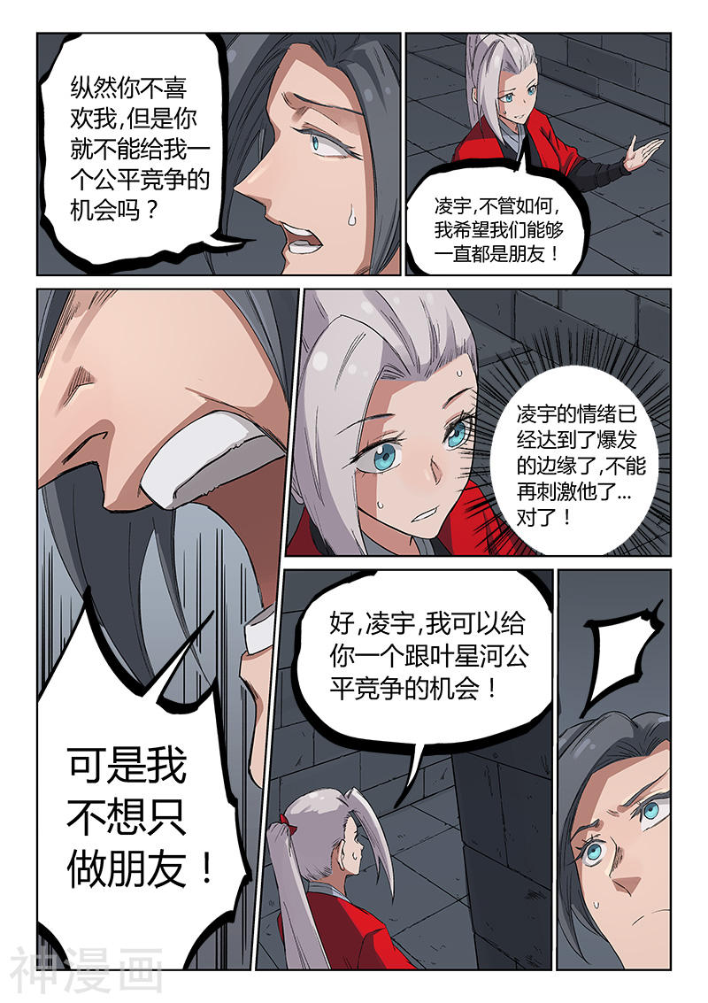 星武神诀第216话(8P)