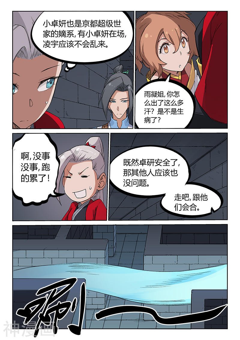 星武神诀第216话(8P)