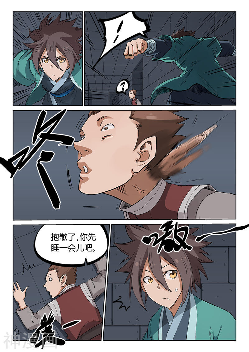 星武神诀第216话(8P)