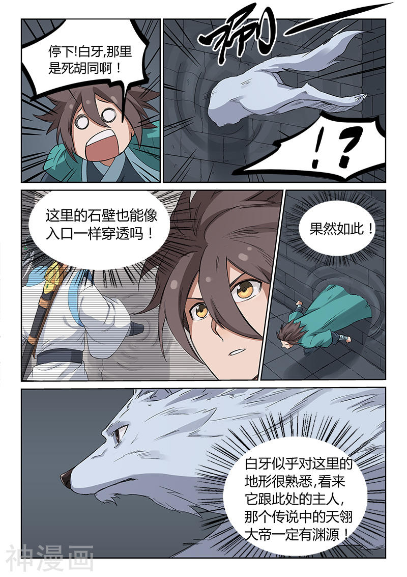 星武神诀第217话(9P)