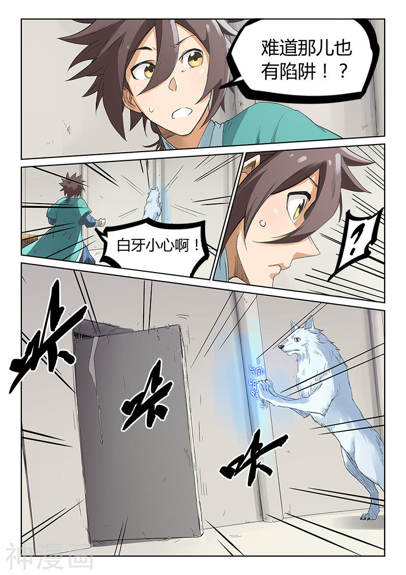 星武神诀第219话(9P)