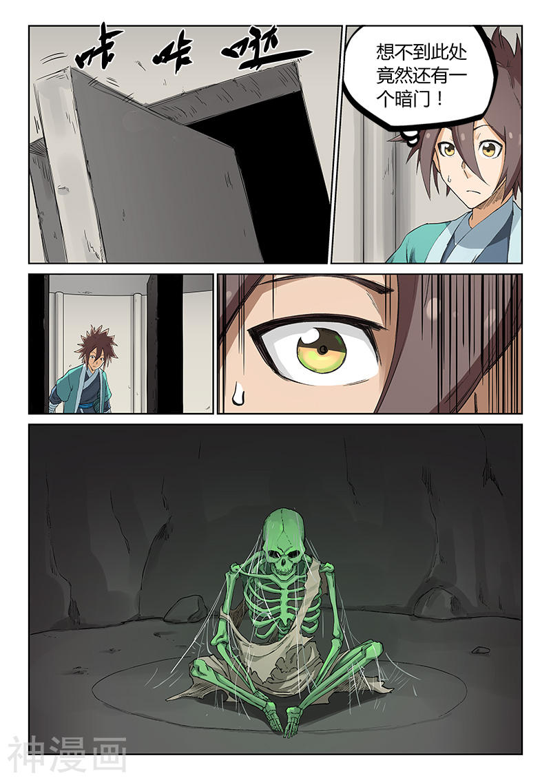 星武神诀第219话(9P)