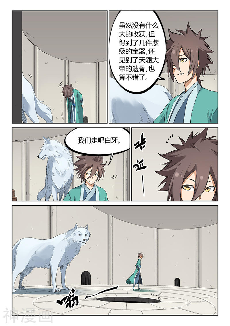 星武神诀第220话(8P)