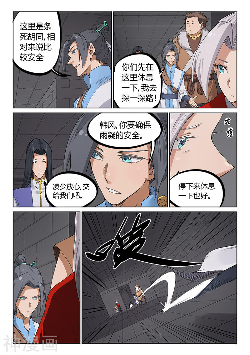 星武神诀第220话(8P)