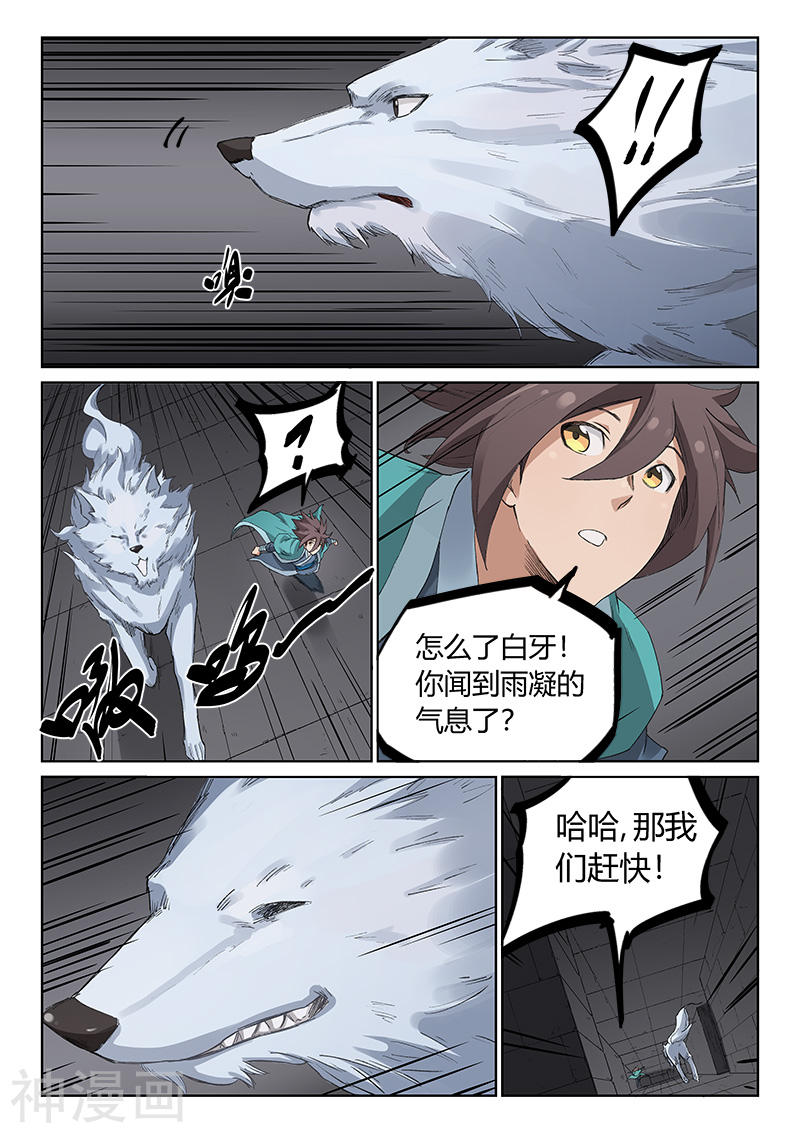 星武神诀第220话(8P)