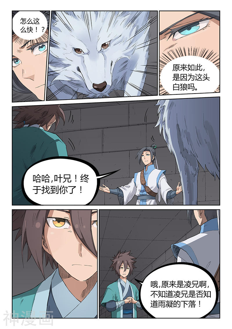 星武神诀第221话(9P)