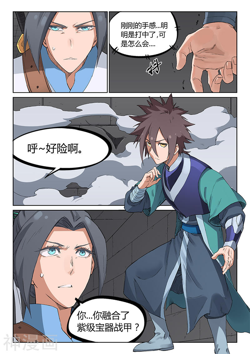 星武神诀第221话(9P)