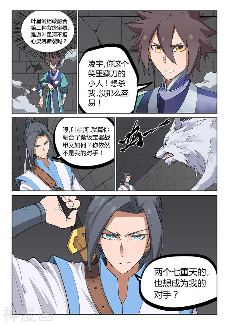 星武神诀第221话(9P)