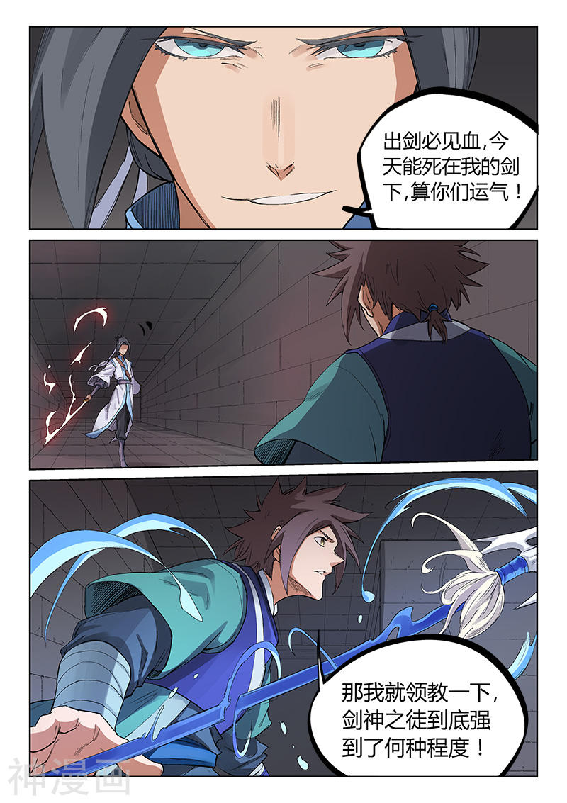星武神诀第221话(9P)