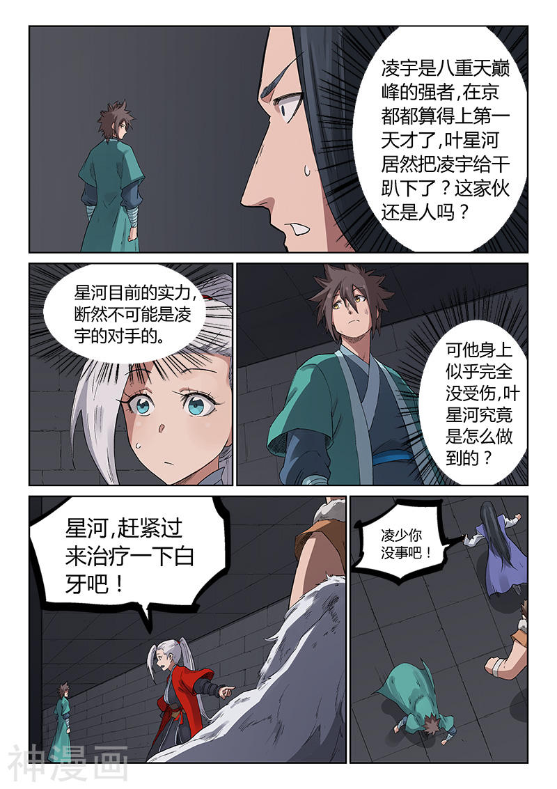 星武神诀第224话(9P)