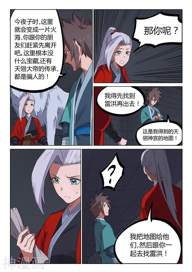 星武神诀第225话(9P)