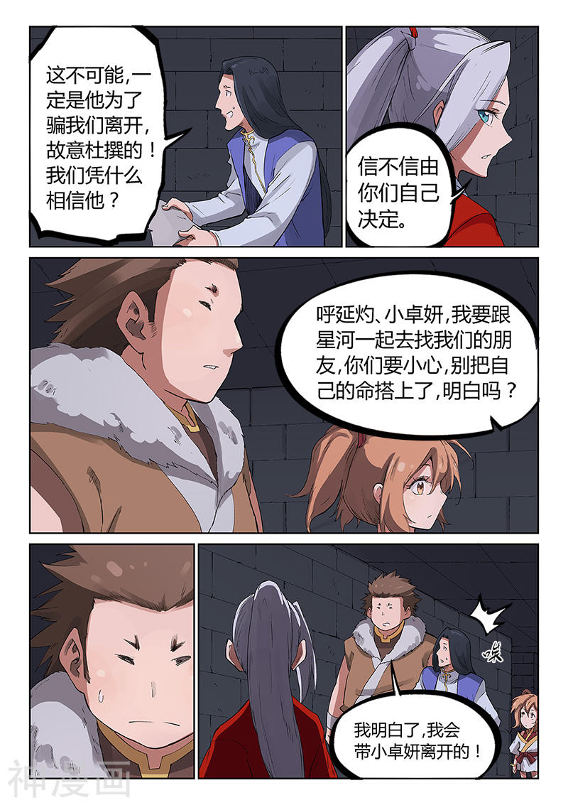 星武神诀第225话(9P)