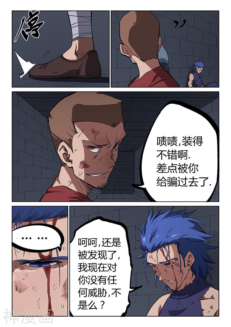 星武神诀第226话(9P)